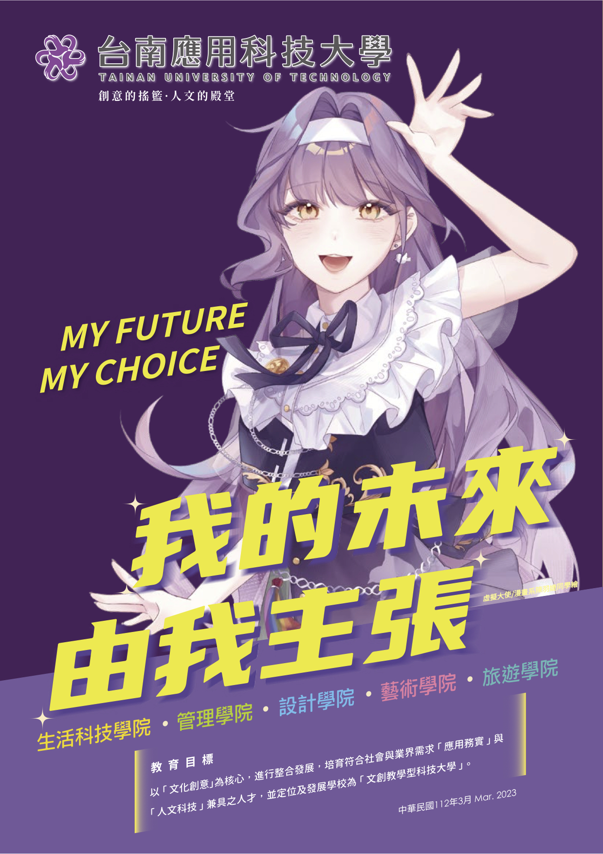 2023中英文書冊簡介/中文版摺頁簡介- 台南應用科技大學Tainan  image
