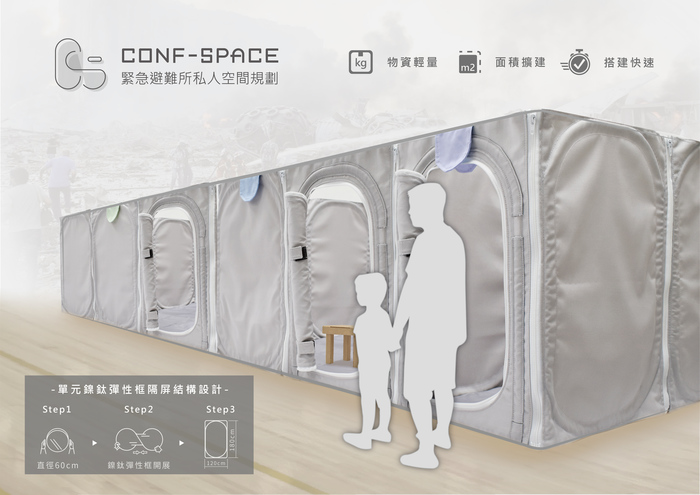 台南應大「金點新秀設計獎」傳佳績─「康思貝-緊急避難所私人空間之研究規劃」榮獲社會設計類「金點新秀年度最佳設計獎」-文化創意 台南應大「金點新秀設計獎」傳佳績─「康思貝-緊急避難所私人空間之研究規劃」榮獲社會設計類「金點新秀年度最佳設計獎」-文化創意