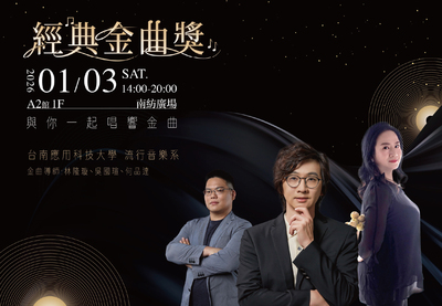 台南應用科技大學流行音樂系攜手南紡，打造學生實戰舞台