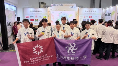 南應大餐飲系參加2026 TCAC台灣國際廚藝美食挑戰賽獲佳績