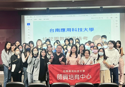 南應大師培中心師資生教檢輔考講座提前布局教師檢定