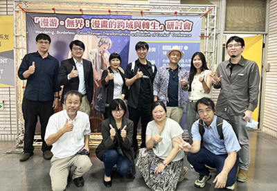 南應大漫畫系為全國首屆碩士班暖身 · 隆重舉辦學術研討會