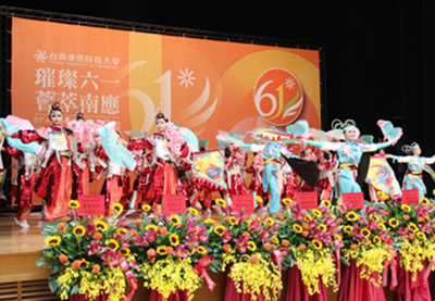 璀璨六一 · 薈萃南應|台南應用科技大學創校61週年校慶熱鬧登場