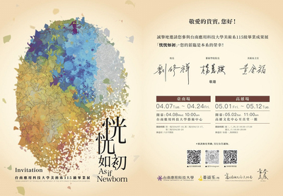 《恍恍如初》台南應用科技大學115級美術系畢業展 · 回望創作的最初時刻