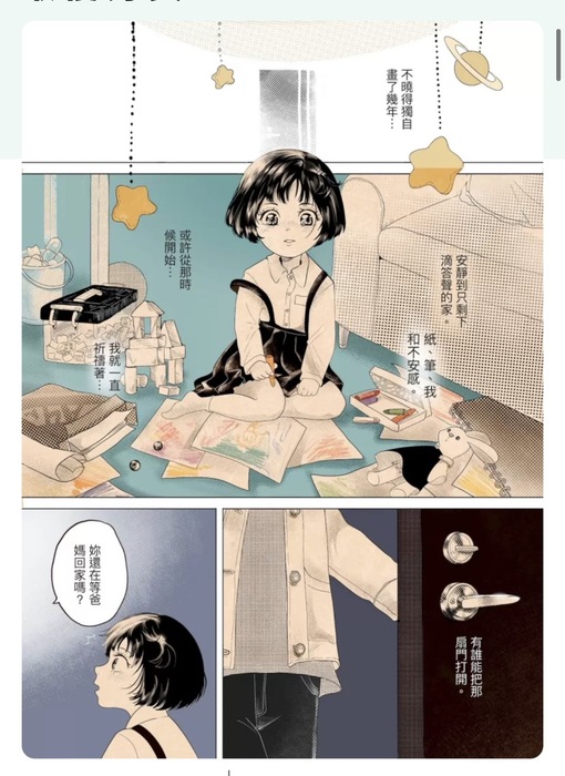 漫畫系參加「2022第3屆台日原創漫畫大賽」葉宥玲同學作品《攜手向前》榮獲大學漫畫組─最優秀賞大獎圖片