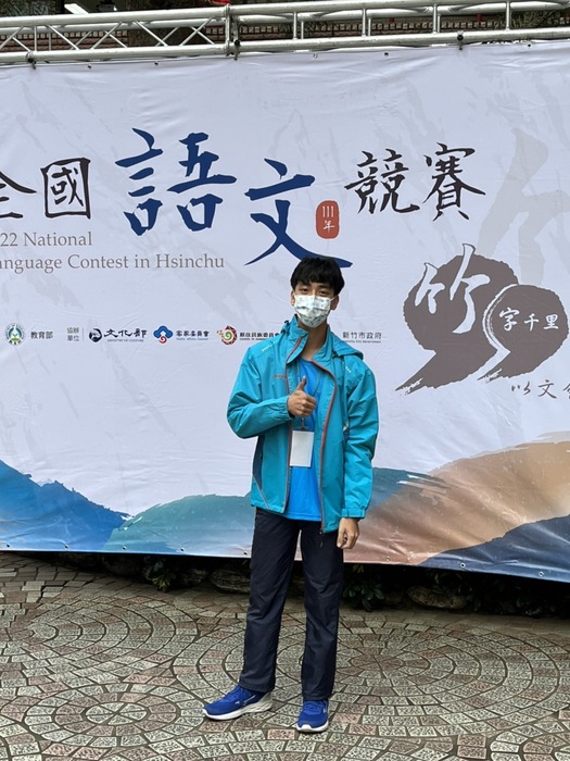 美術系鄭承硯同學榮獲「臺南市111全國語文競賽」高中學生組寫字項目優等圖片