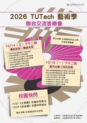 台南應用科技大學2026藝術季 音樂系兩場聯合音樂會 展現青春音樂活力
