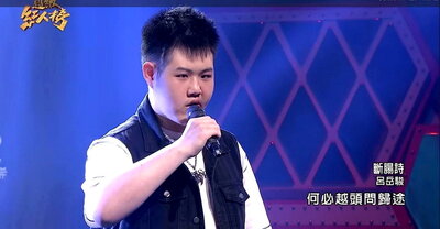 台南應用科大流行音樂系學生呂岳駿_勇奪《超級紅人榜》第一屆《超紅新聲代》總冠軍。
