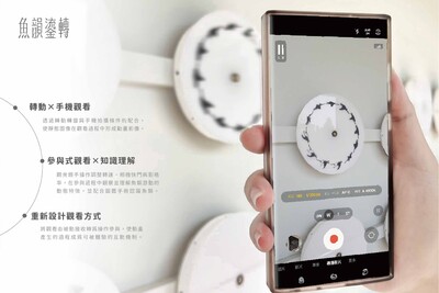 介面與使用者體驗設計類《魚韻鎏轉》