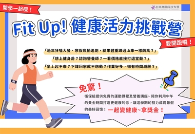 【衛保組活動宣導】開學一起瘦！「Fit Up! 健康活力挑戰營」要開跑囉 ！圖片