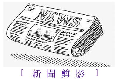 新闻剪影(另开新视窗)