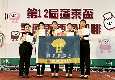 台南應用科技大學|旅館管理系|蓬萊盃勇奪一金四銅表現亮眼