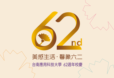 62校慶專區圖片