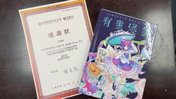 卡米客執行長分享動漫IP經營之道圖片