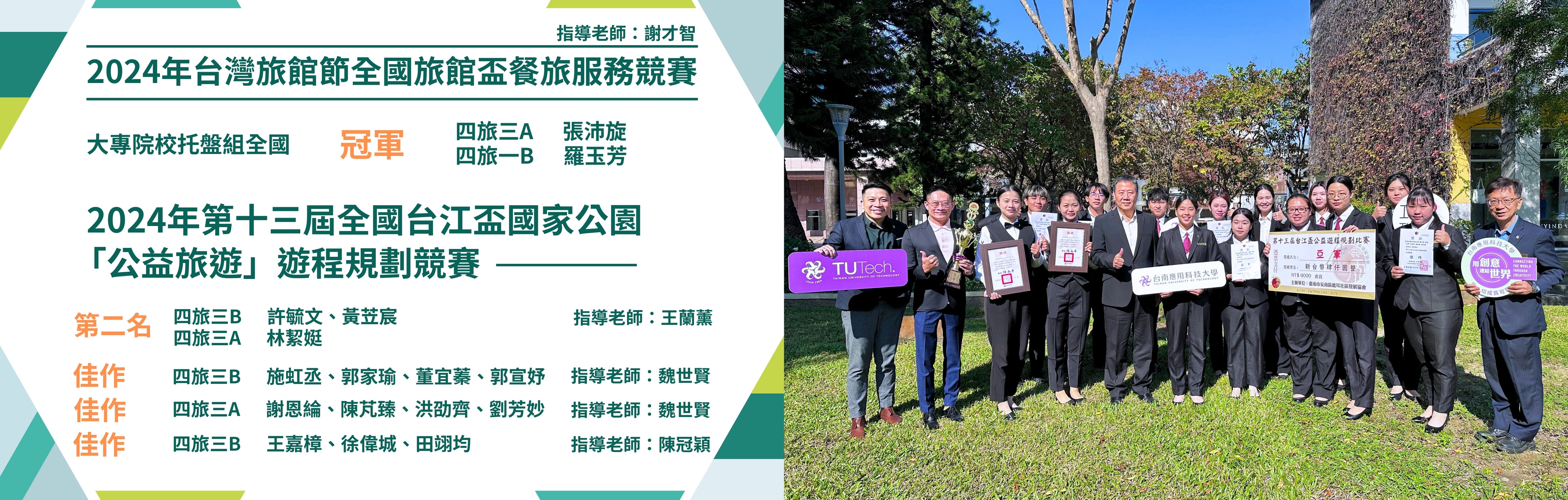 Link to 旅館系｜榮獲 2024 台灣旅館杰全國旅館盃餐旅服務競賽｜大專院校托盤組全國冠軍