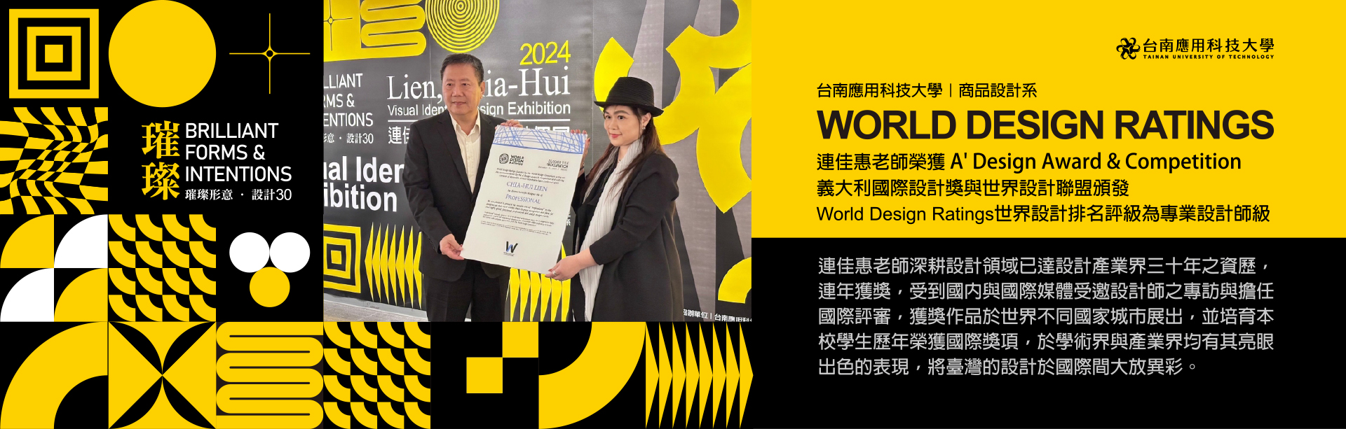 Link to 設計學院｜商品設計系｜連佳惠老師榮獲World Design Ratings世界設計排名評級為專業設計師級