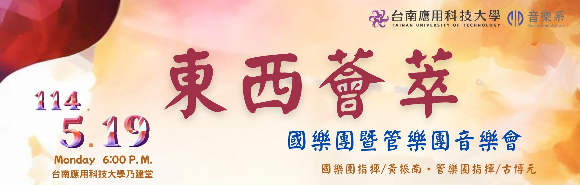 Link to 東西薈萃 國樂團暨管樂團音樂會