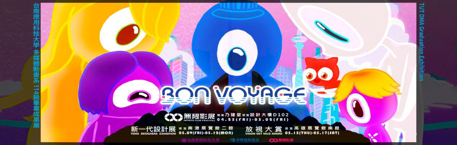 Link to 2025/05/09-05/17  台南應用科技大學多媒體動畫系｜114級波光漫漫畢業設計成果巡迴展
