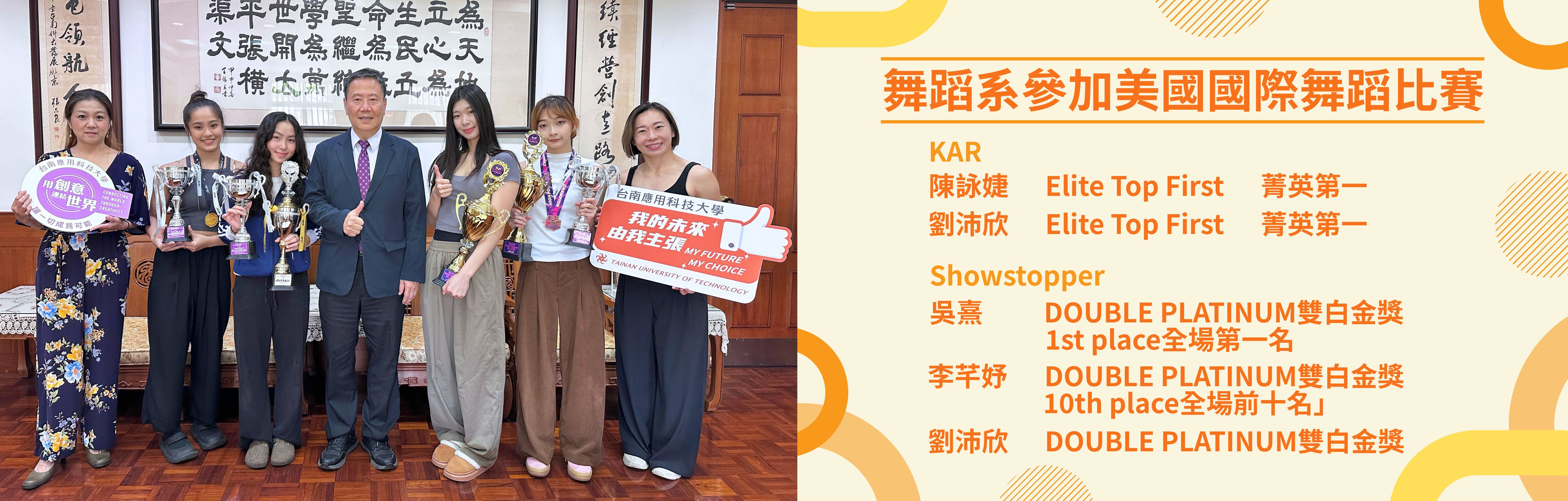 Link to 舞蹈系參加 美國國際舞蹈比賽 榮獲佳績