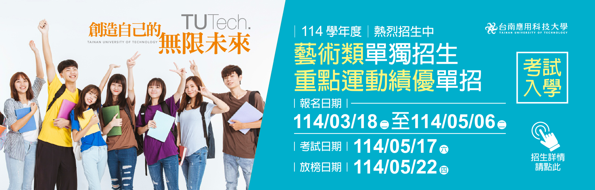Link to 114學年度｜重點運動項目單招