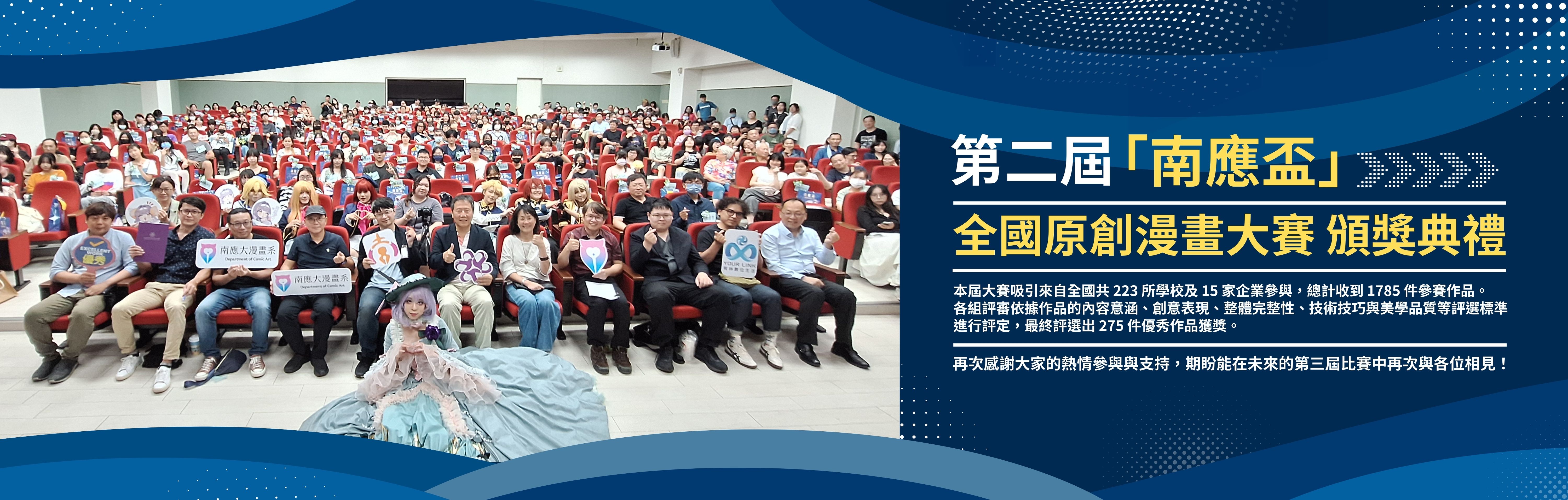 Link to 第二屆南應盃頒獎典禮