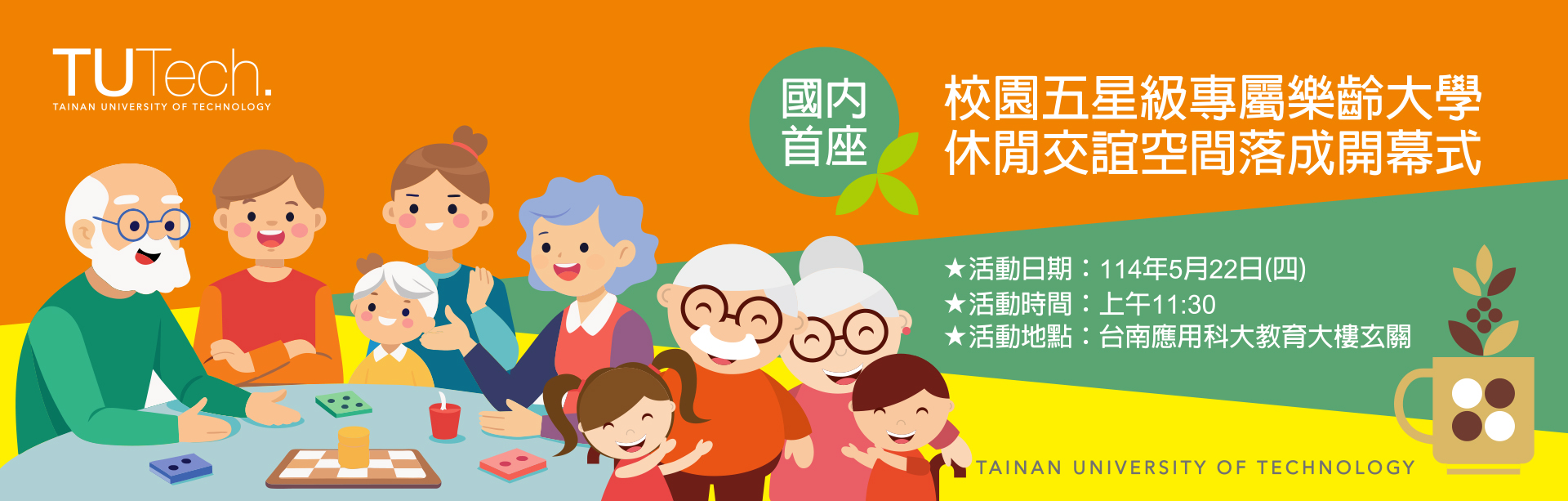 Link to 2025/05/22  台南應用科技大學全國首創五星級專屬樂齡大學休閒交誼空間落成開幕式