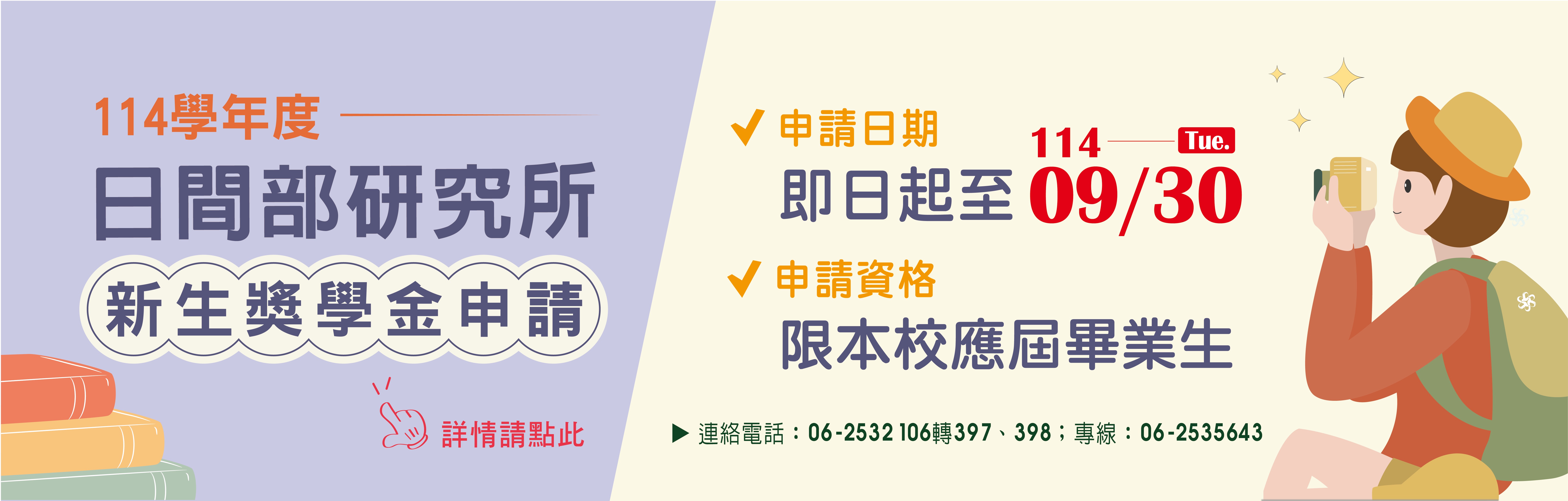 Link to 114學年度｜日間部研究所新生獎學金申請