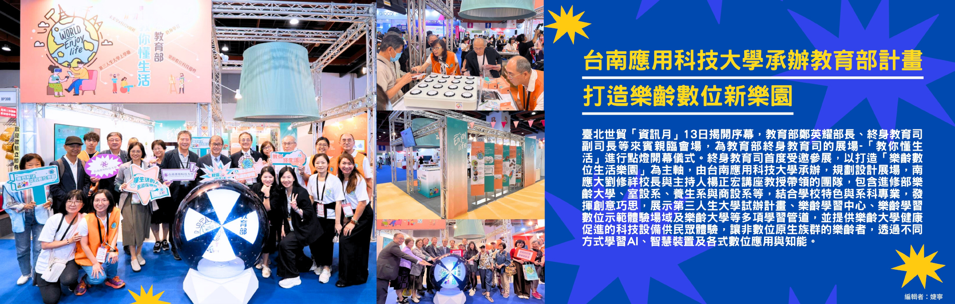 台南應用科技大學承辦教育部計畫打造樂齡數位新樂園