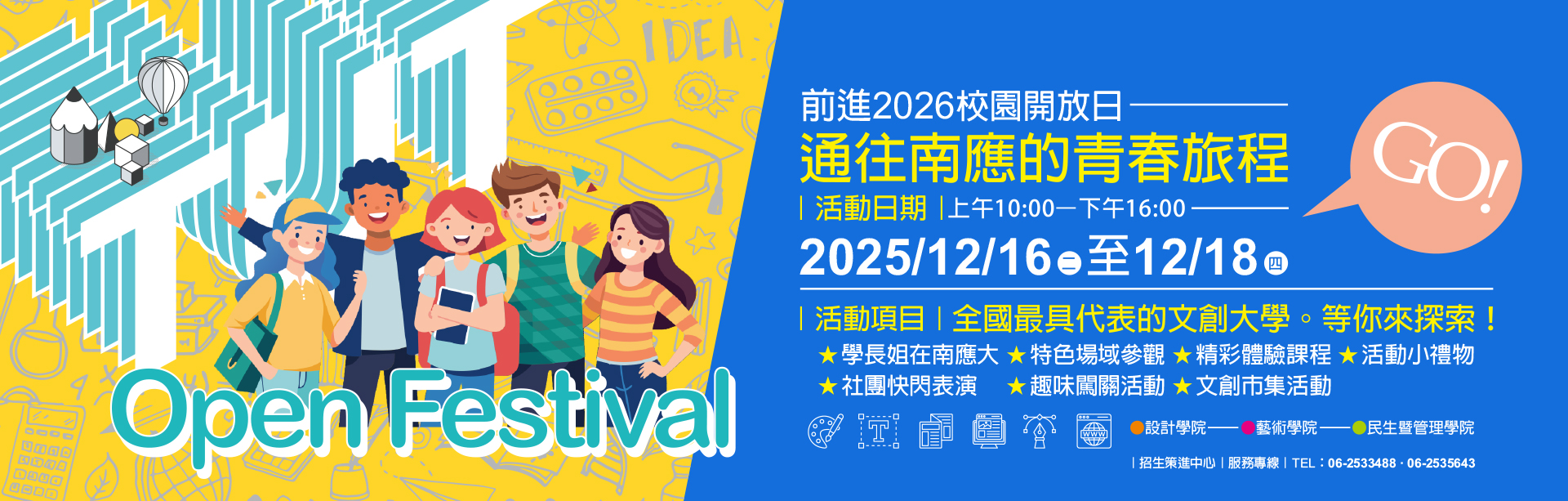 2025/12/16-12/18｜OPEN DAY 通往南應的青春旅程｜校園開放日 · 等您來探索喔 !!