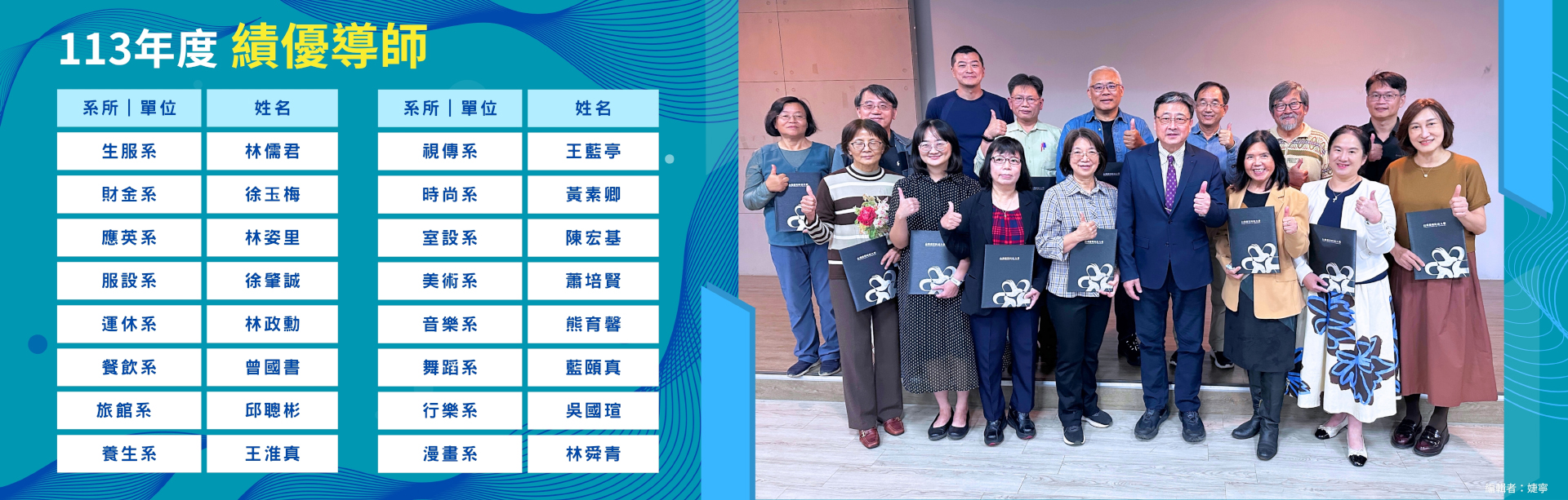 113學年度績優導師