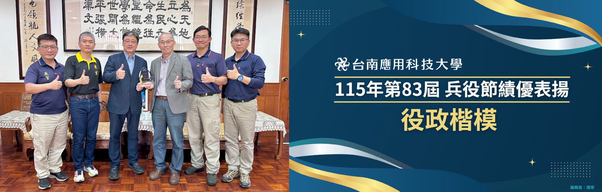 115年第83屆兵役節績優表揚 役政楷模