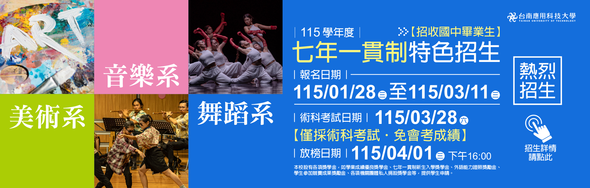 Link to 台南應用科技大學｜115學年度｜七年一貫制特色招生 · 歡迎國中畢業生加入