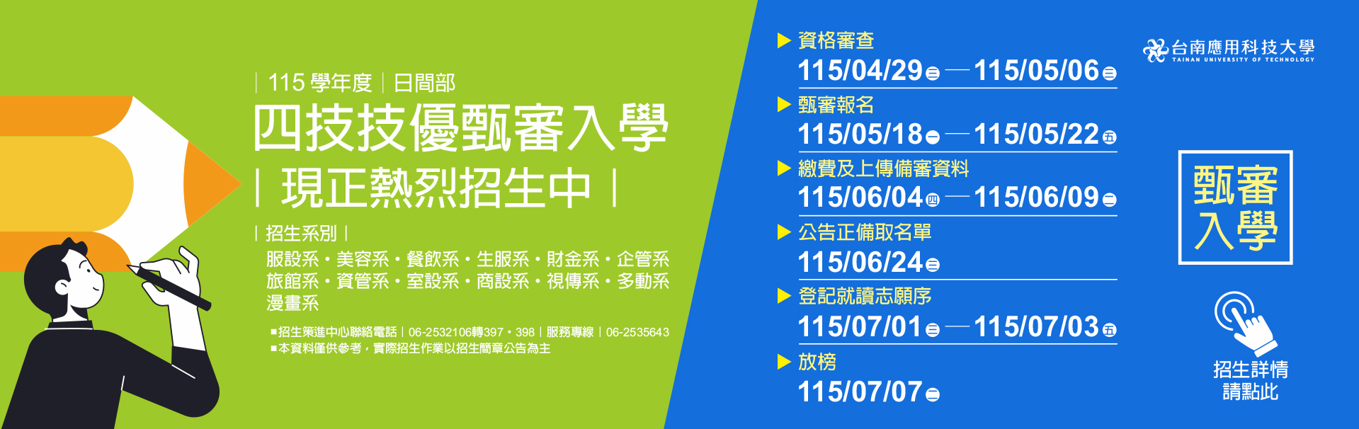 Link to 台南應用科技大學｜115學年度｜日間部四技技優甄審入學 · 熱烈招生中