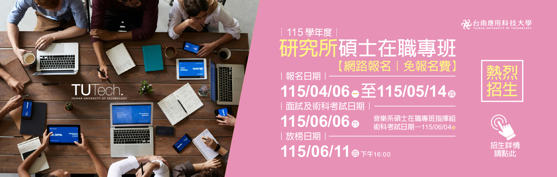 Link to 台南應用科技大學｜115學年度｜研究所碩士在職專班 · 熱烈招生中