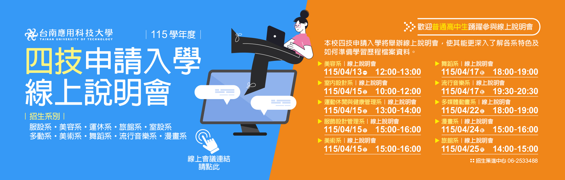 Link to 台南應用科技大學｜115學年度｜日間部四技申請入學線上說明會