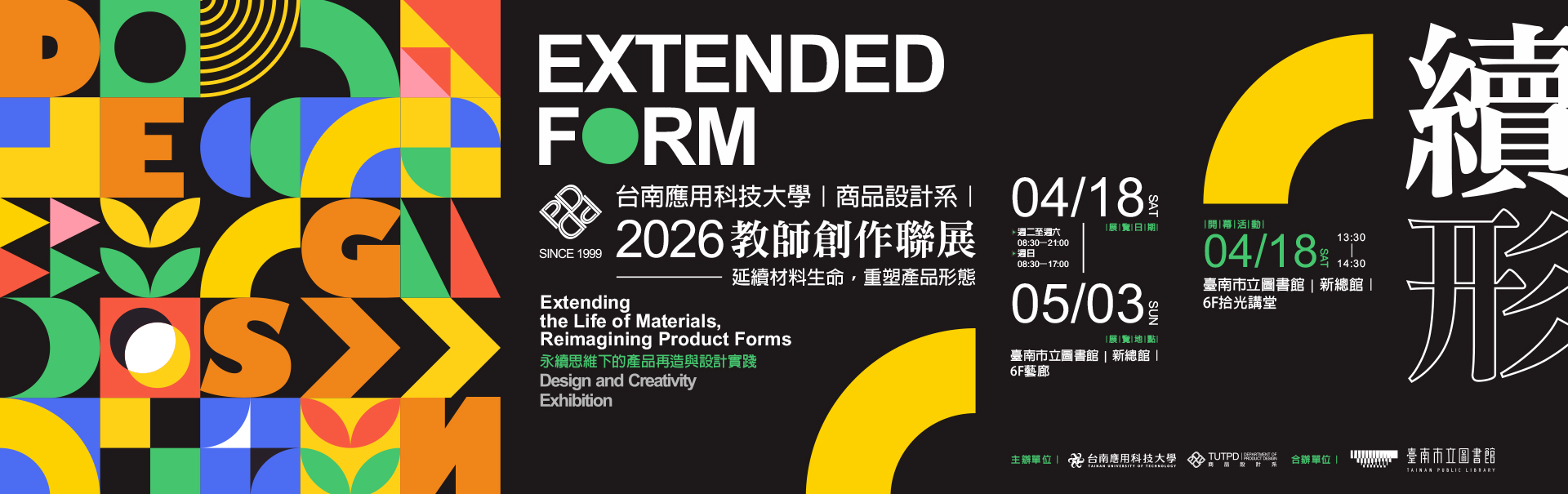 Link to 2026/04/18-05/03  台南應用科技大學商品設計系｜2026 續形｜年度教師創作聯展