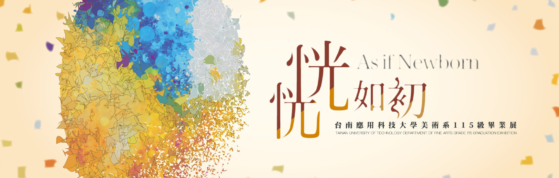 Link to 2026/5/1-5/12 南應大美術系115級畢業展｜高雄場｜七技 × 四技｜恍恍如初 As if Newborn