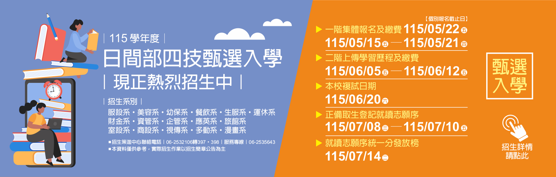 Link to 台南應用科技大學｜115學年度｜日間部四技甄選入學 · 熱烈招生中