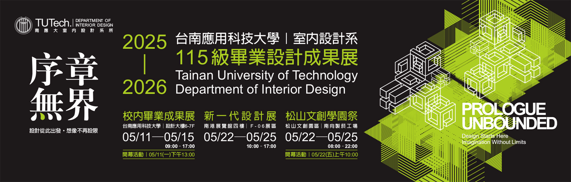 Link to 2026/0511-05/25｜115th 序章無界｜台南應用科技大學室內設計系115級畢業設計成果展