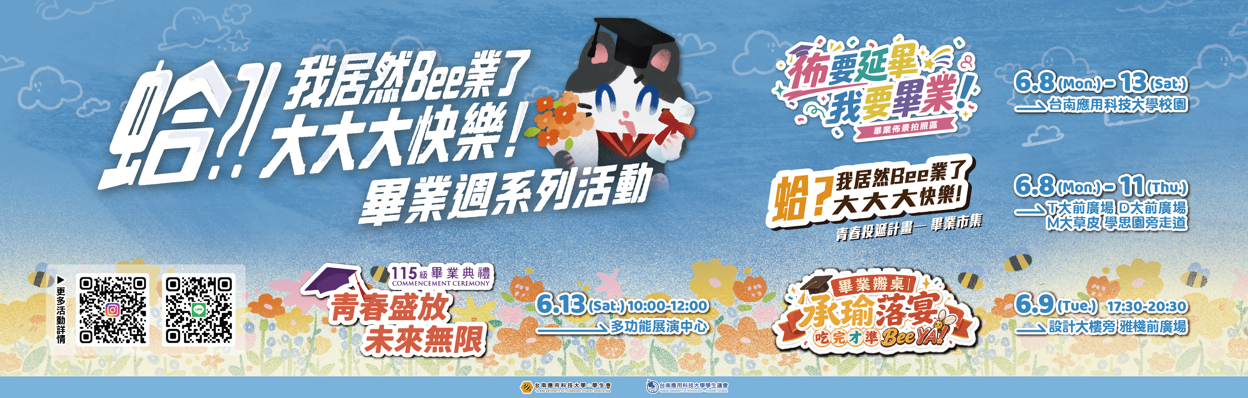 《畢業辦桌｜承瑜落宴吃完才準 Bee YA！》
