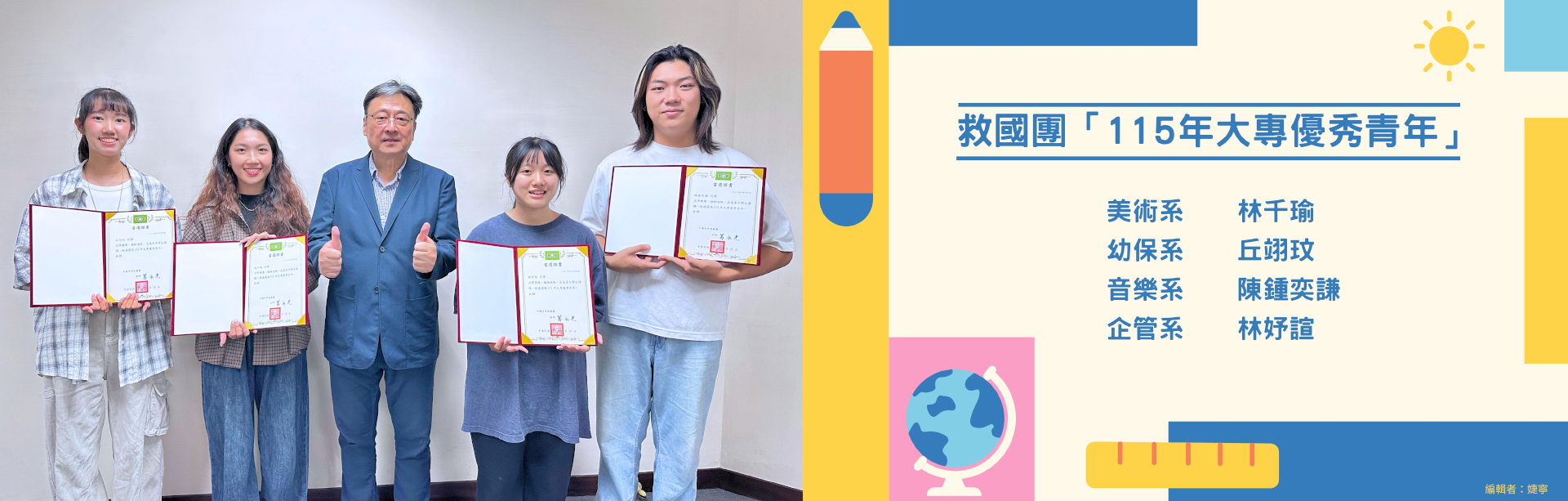 救國團「115年大專優秀青年」