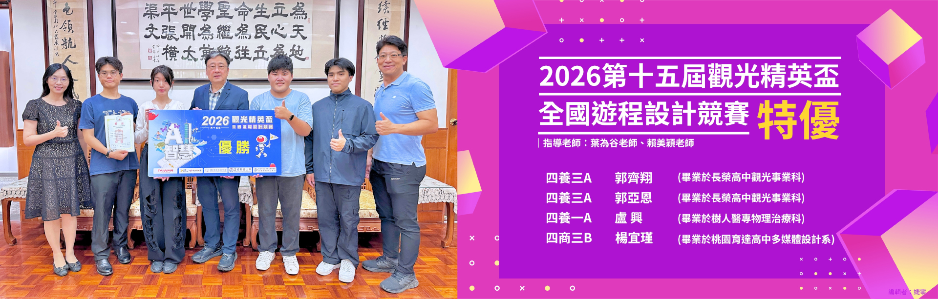 養生休閒管理系參加2026第十五屆觀光精英盃全國遊程設計競賽榮獲特優
