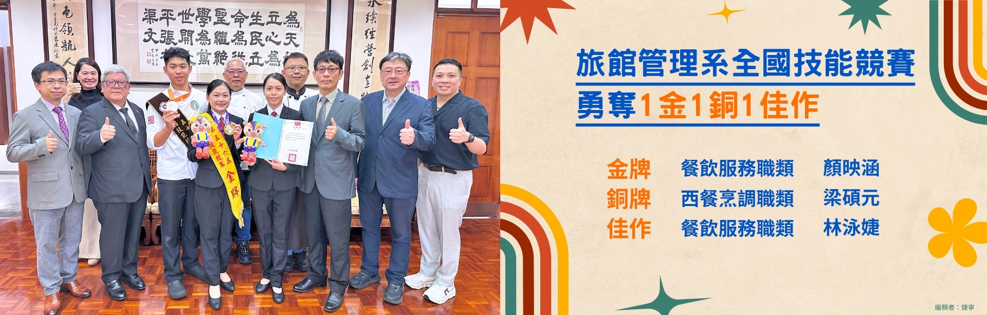 旅館管理系全國技能競賽勇奪1金1銅1佳作