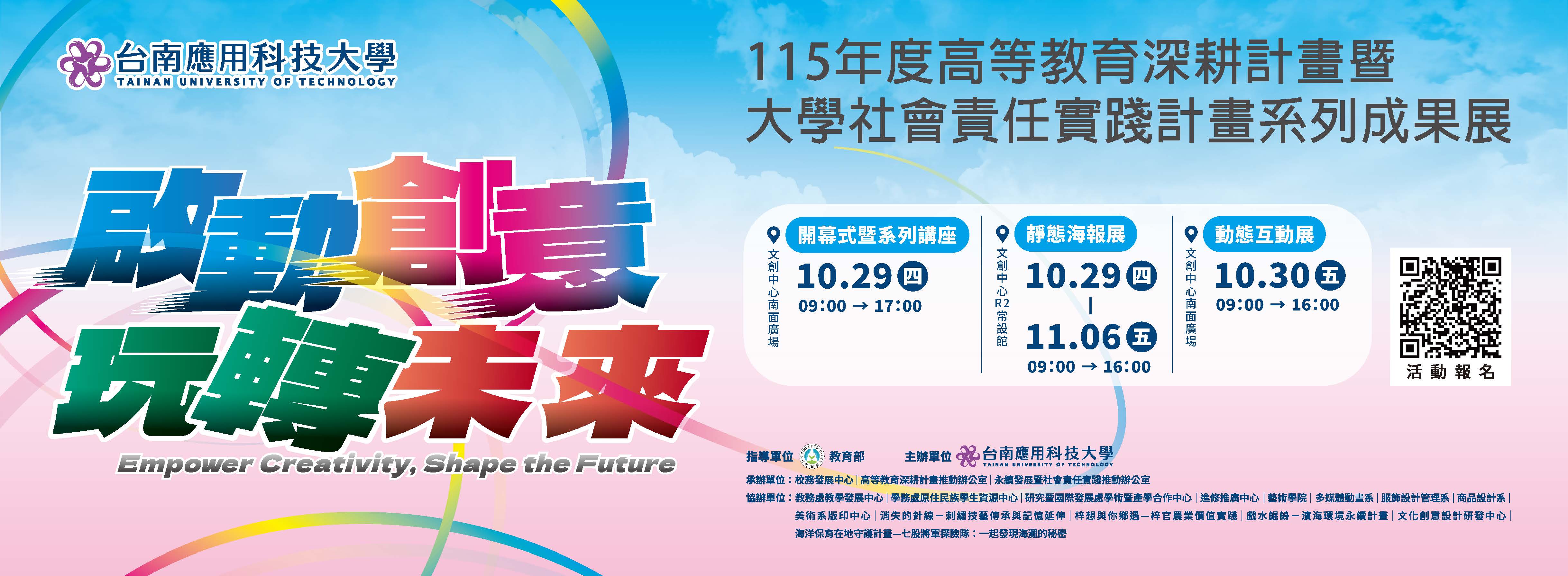 115年高教深耕計畫暨USR成果展