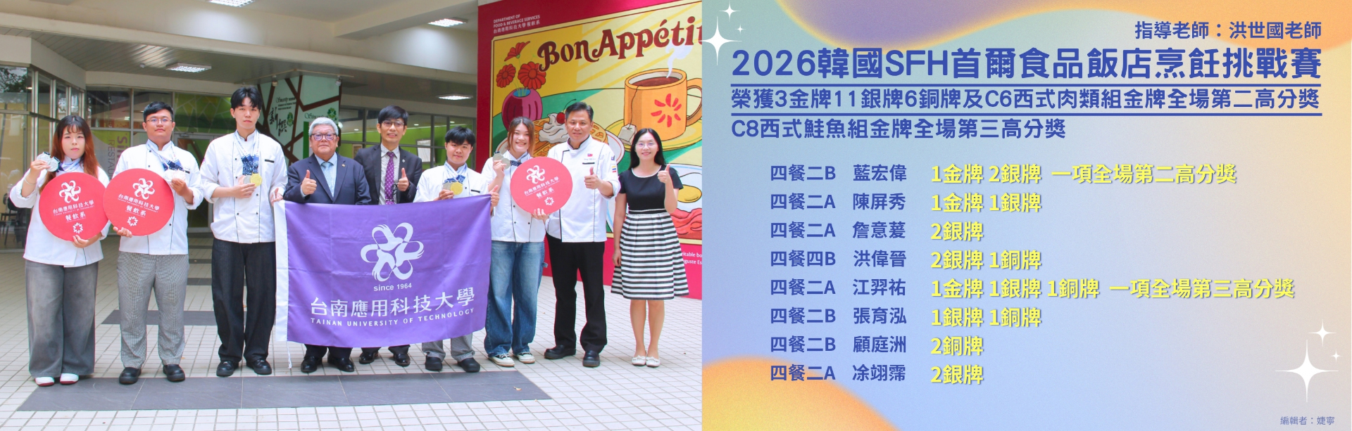 20261015-2026韓國SFH首爾食品飯店烹飪挑戰賽榮獲3金牌11銀牌6銅牌及C6西式肉類組金牌全場第二高分獎 C8西式鮭魚組金牌全場第三高分獎