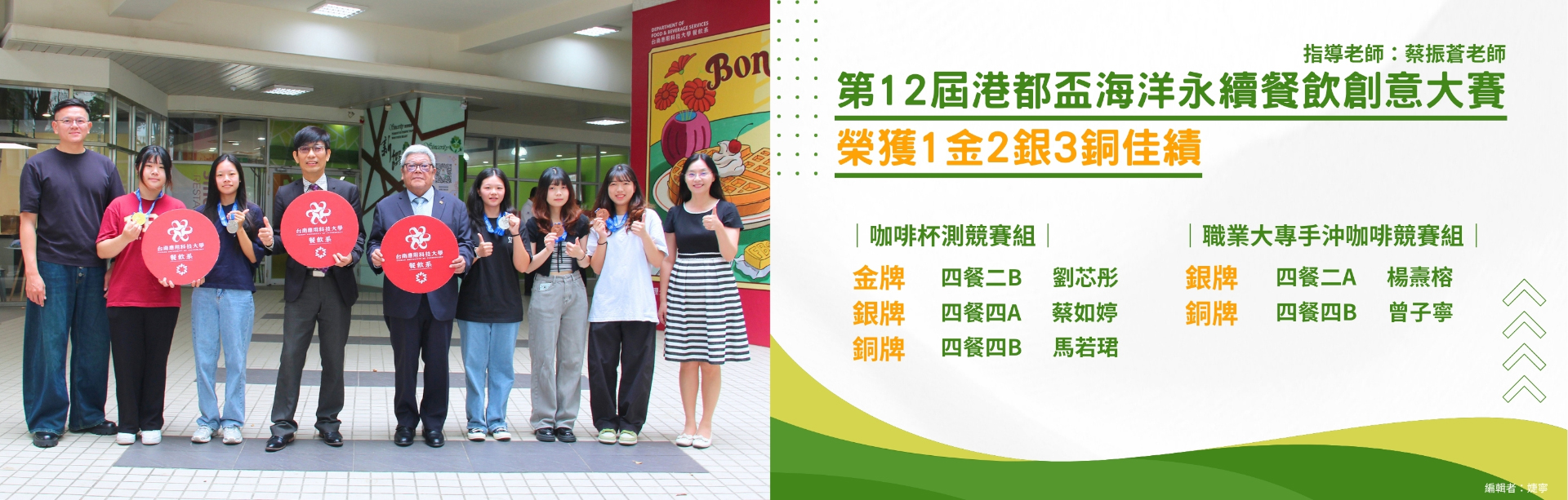 第12屆港都盃海洋永續餐飲創意大賽榮獲1金2銀3銅佳績